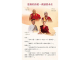 Qualified Teacher for Novice Monks Education </br> 初級僧人教育合格教師