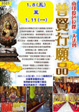 Annual Sangcho Monlam 年度桑乔蒙兰  01/25/2026 - 01/31/2026